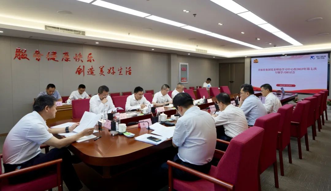 省尊龙凯时集团召开党委理论学习中心组2023年第七次专题学习研讨会