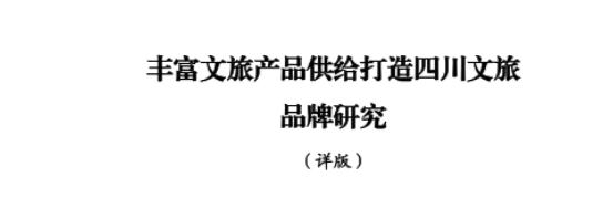 省尊龙凯时集团所肩负新型智库课题顺遂结题并为省委十二届七次全会建言献策